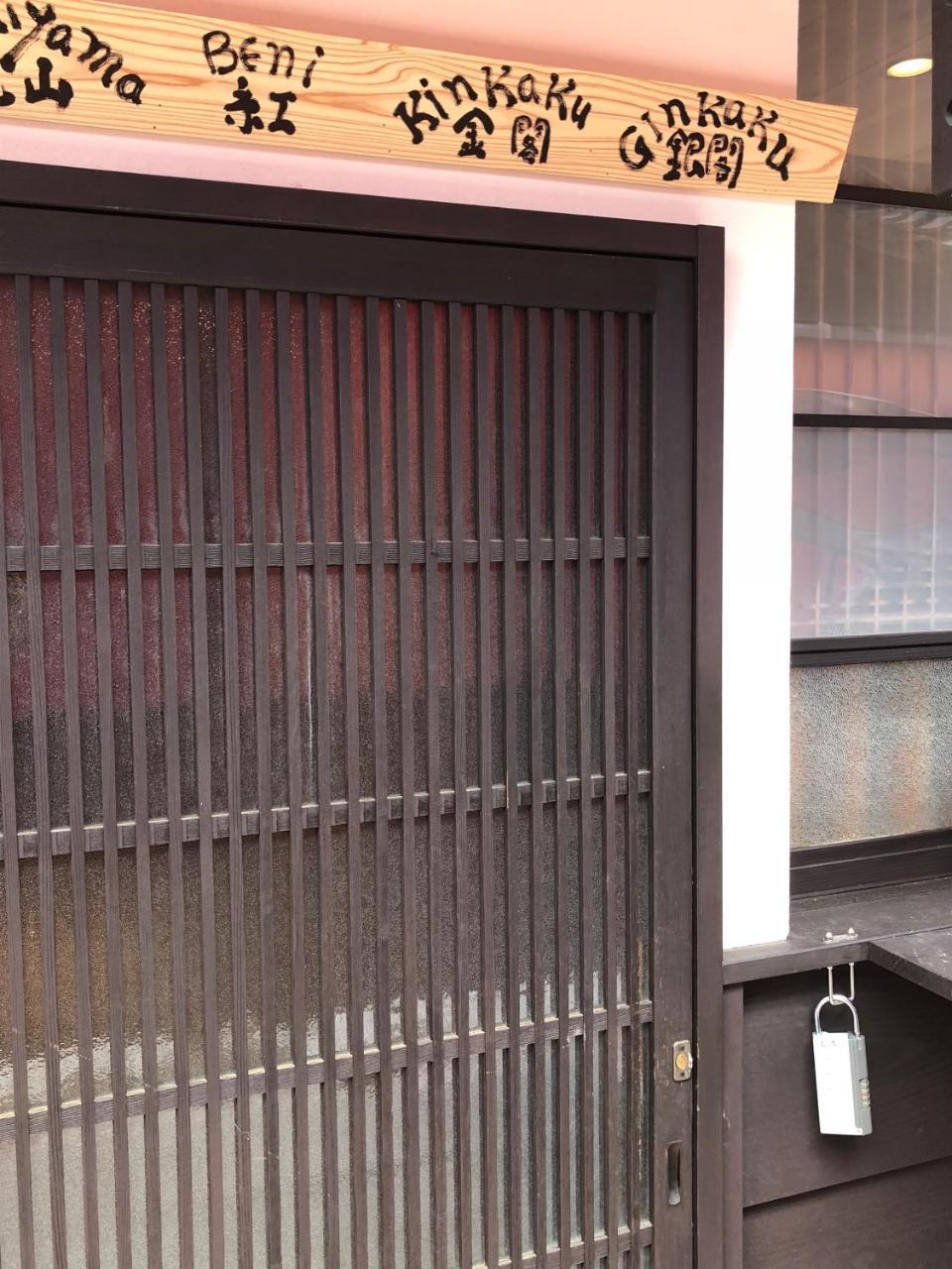 Kyoto Machiya Saikyo-Inn Exterior photo