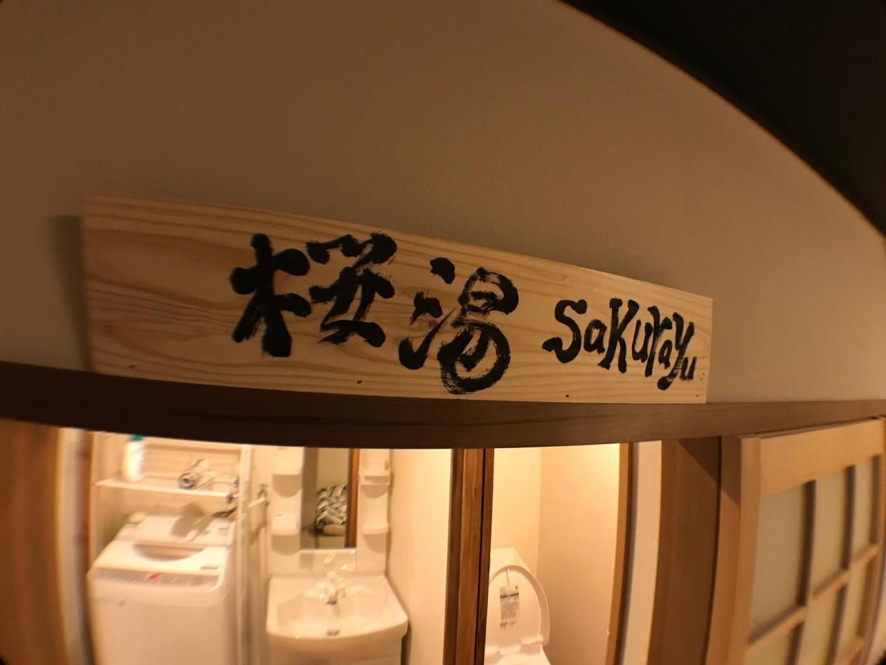 Kyoto Machiya Saikyo-Inn Exterior photo